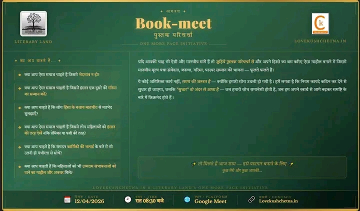 साप्ताहिक पुस्तक परिचर्चा (कुमारचेतना मंच एवं लिटरेरी लैंड कानपुर द्वारा आयोजित) के महत्व को उजागर करता एक पोस्टर