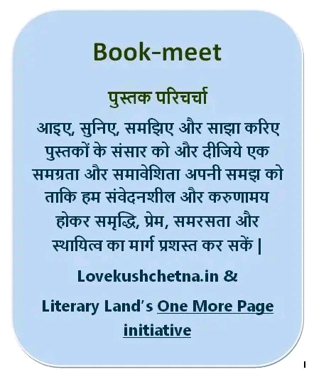 साप्ताहिक पुस्तक परिचर्चा (कुमारचेतना मंच द्वारा आयोजित संकल्पित) के महत्व को उजागर करता एक पोस्टर