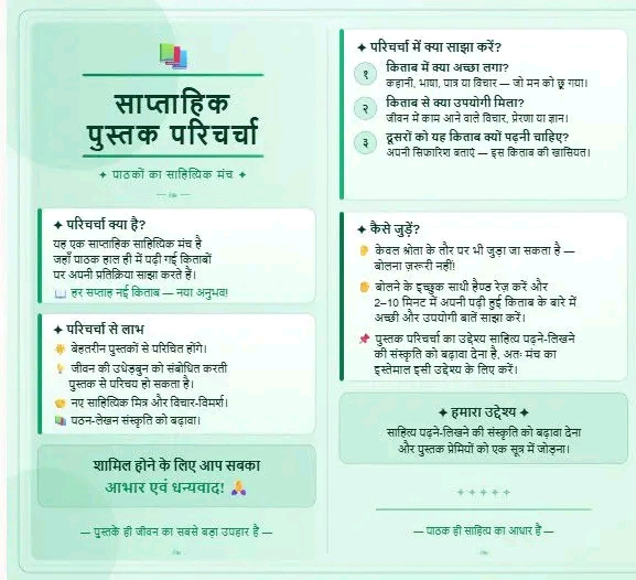 साप्ताहिक पुस्तक परिचर्चा (कुमारचेतना मंच एवं लिटरेरी लैंड कानपुर द्वारा आयोजित) के महत्व को उजागर करता एक पोस्टर