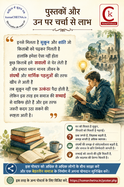 पुस्तक  और परिचर्चा  पोस्टर - 031