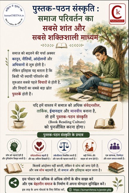 साहित्य पढ़ने के प्रोत्साहन हेतु पोस्टर - 07