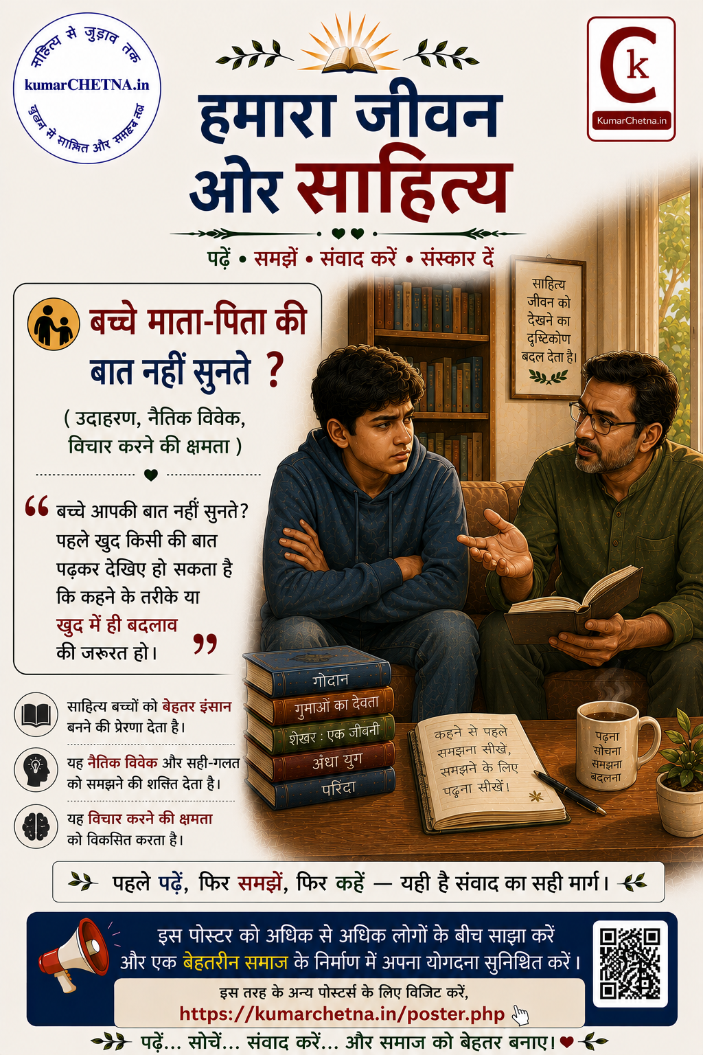 जीवन और साहित्य: पोस्टर- 16