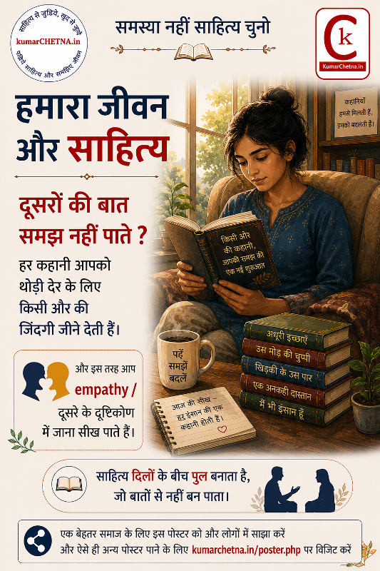 जीवन और साहित्य: पोस्टर- 19