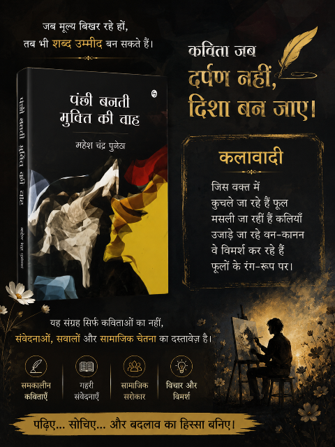 पंक्षी बनती मुक्ति की चाह (कविता संग्रह - महेश चन्द्र पुनेठा) - 013