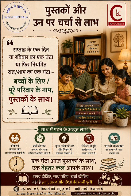 पुस्तक  और परिचर्चा  पोस्टर - 007