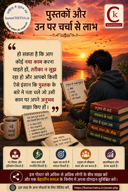 पुस्तक  और परिचर्चा  पोस्टर - 017