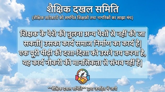 शैक्षिक दखल, कैसा हो स्कूल हमारा 010
