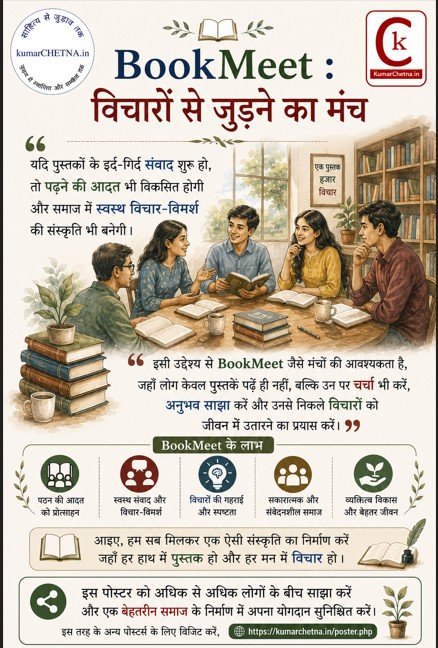 साहित्य पढ़ने के प्रोत्साहन हेतु पोस्टर - 006
