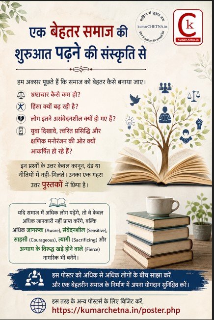 साहित्य पढ़ने के प्रोत्साहन हेतु पोस्टर - 013