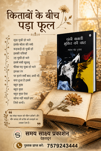 पंक्षी बनती मुक्ति की चाह (कविता संग्रह - महेश चन्द्र पुनेठा) - 012