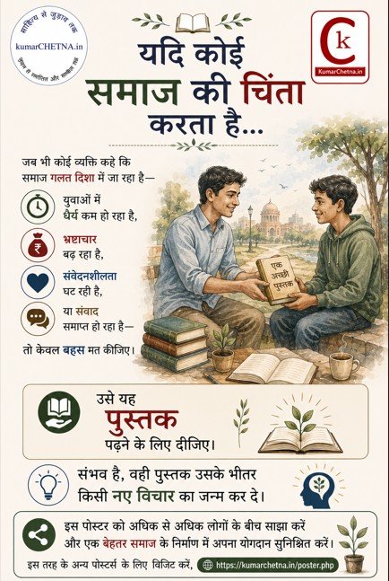 साहित्य पढ़ने के प्रोत्साहन हेतु पोस्टर - 004