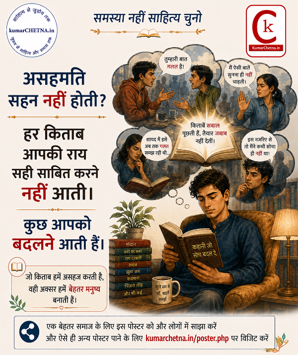 जीवन और साहित्य: पोस्टर- 23