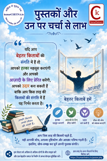 पुस्तक  और परिचर्चा  पोस्टर - 030