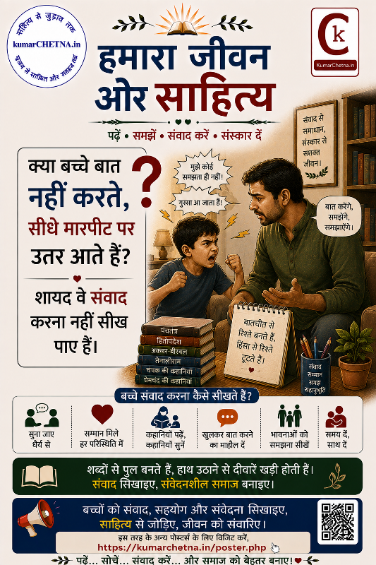 जीवन और साहित्य: पोस्टर- 04