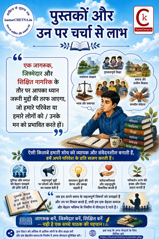 पुस्तक  और परिचर्चा  पोस्टर - 018