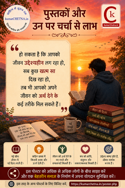 पुस्तक  और परिचर्चा  पोस्टर - 021
