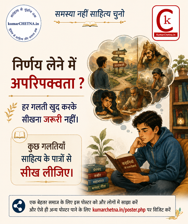 समस्या नहीं साहित्य चुनिये: पोस्टर -12