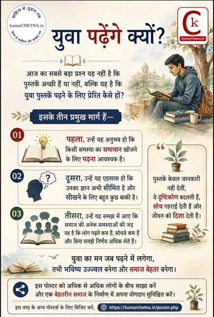 साहित्य पढ़ने के प्रोत्साहन हेतु पोस्टर - 014