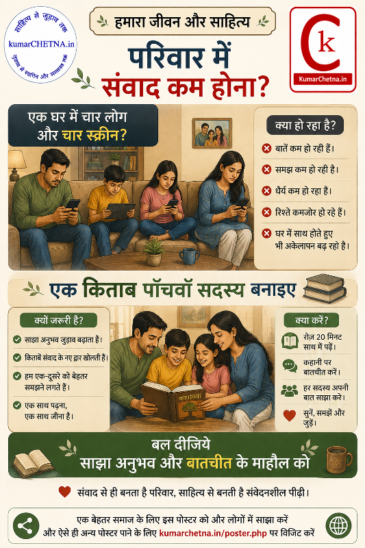 जीवन और साहित्य: पोस्टर- 24