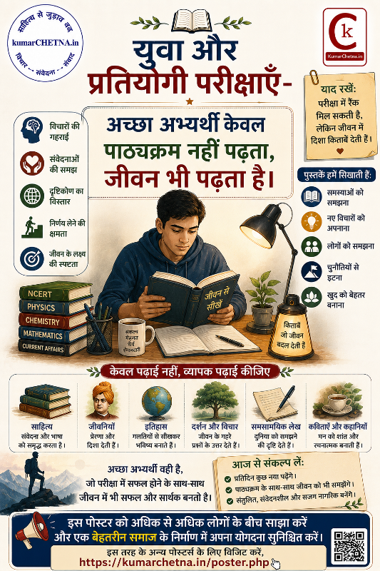 साहित्यिक पुस्तकें और प्रतियोगी युवा, पोस्टर - 001