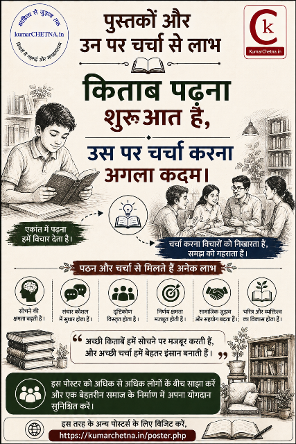 पुस्तक  और परिचर्चा  पोस्टर - 010