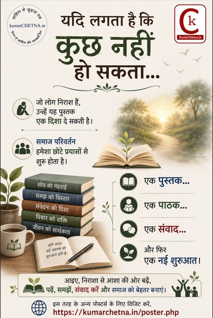साहित्य पढ़ने के प्रोत्साहन हेतु पोस्टर - 002