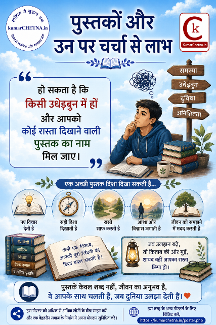 पुस्तक  और परिचर्चा  पोस्टर - 020
